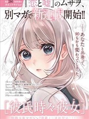 主绳与第二人漫画封面